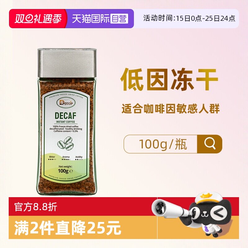 脱因黑咖啡冻干无蔗糖低因100g