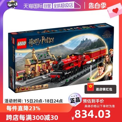 【自营】LEGO乐高76423霍格沃茨特快与霍格莫德车站积木玩具