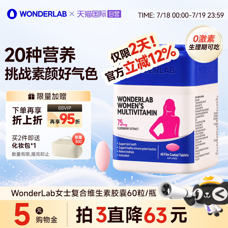 WonderLab女士多维片养发护甲