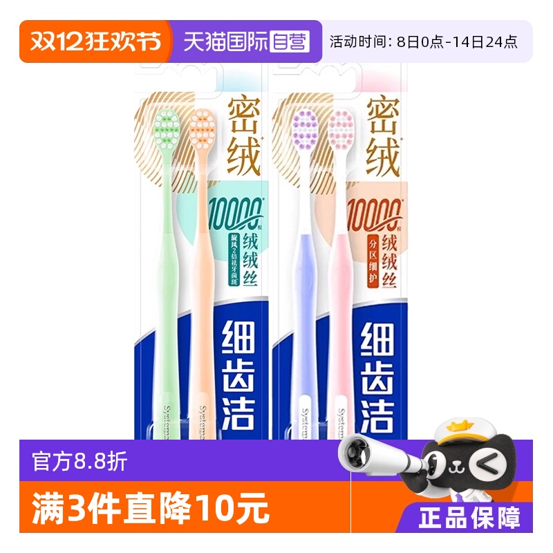 【自营】狮王密绒牙刷2支装细齿洁密绒万毛牙刷去垢软毛