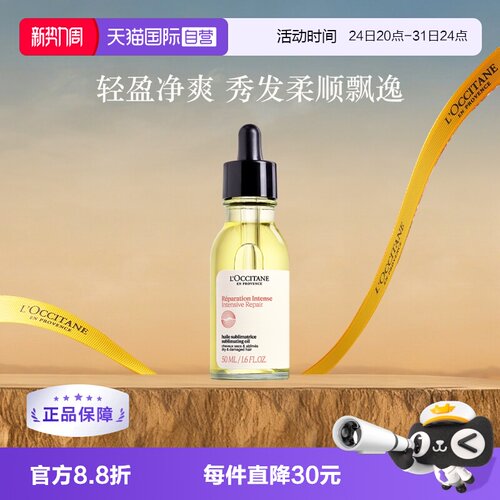 欧舒丹护发精华油修护发丝