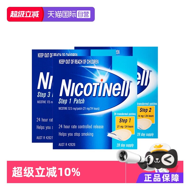 【自营】澳洲进口Nicotinell诺华戒烟贴28片装男女士随身戒烟产品