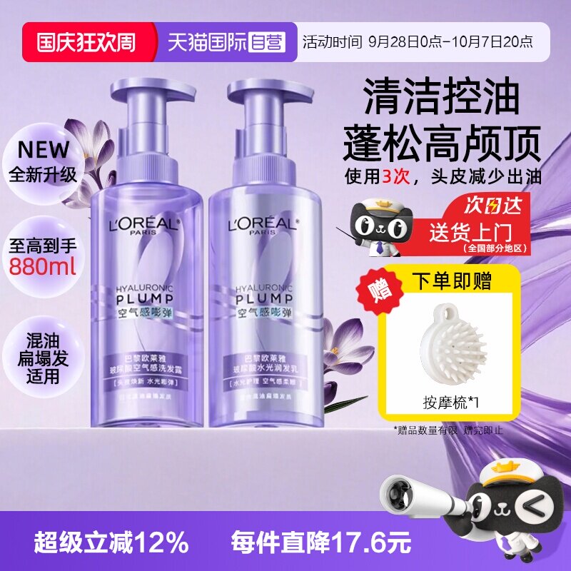 【自营】欧莱雅玻尿酸空气感洗发水护发素洗护套装控油蓬松清洁 素自实拍商品图