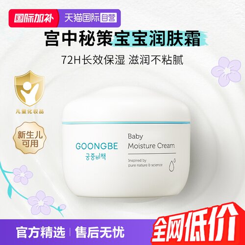 韩国进口保湿霜180ml润肤乳