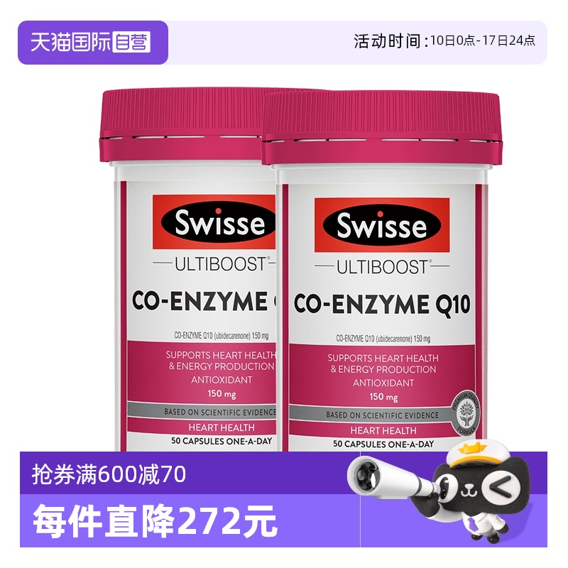 swisse斯维诗辅酶q10软胶囊