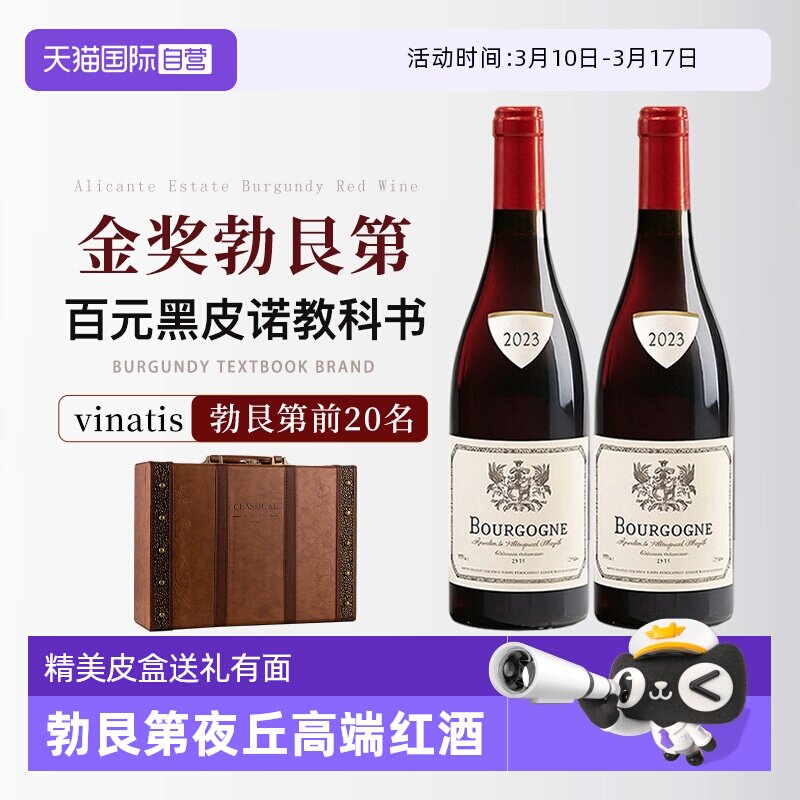 【自营】金奖勃艮第红酒法国原瓶进口黑皮诺干红葡萄酒高档礼盒装