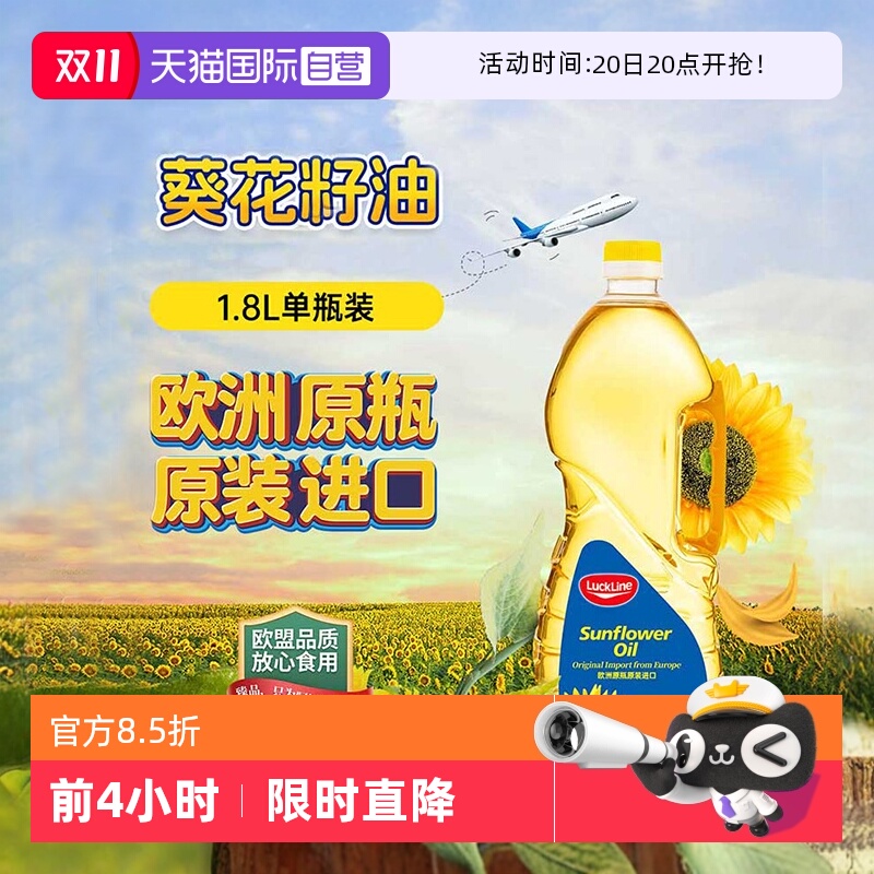 洛克莱原瓶进口葵花籽油1.8L