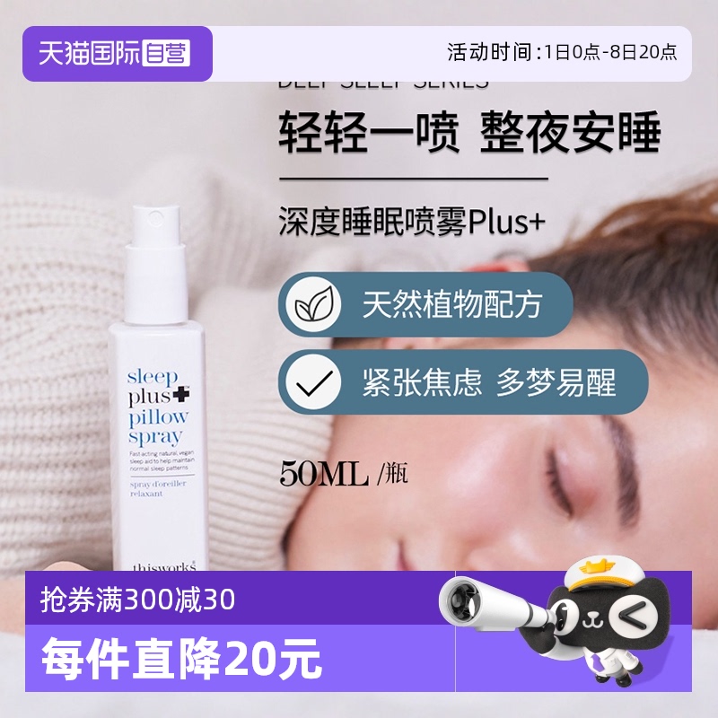 thisworks睡眠喷雾英国薰衣草