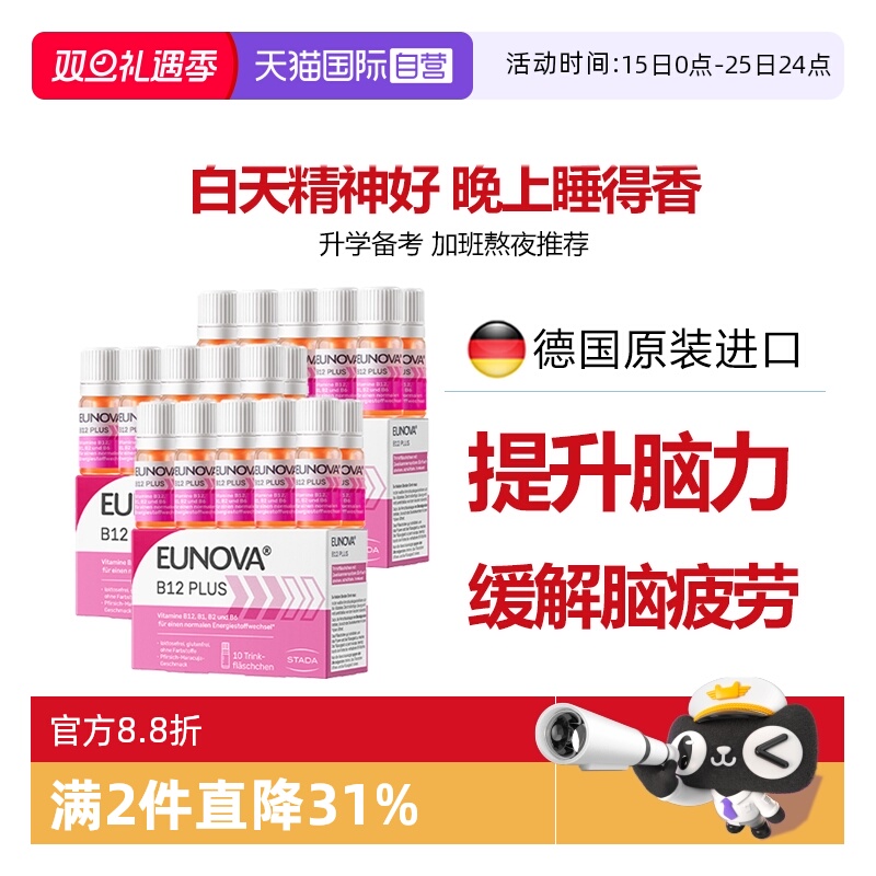 stada维生素B12缓解脑疲劳