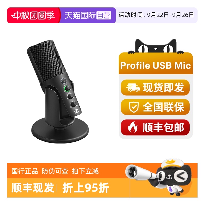 【自营】SENNHEISER森海塞尔Profile电容麦克风电脑直播录音话筒