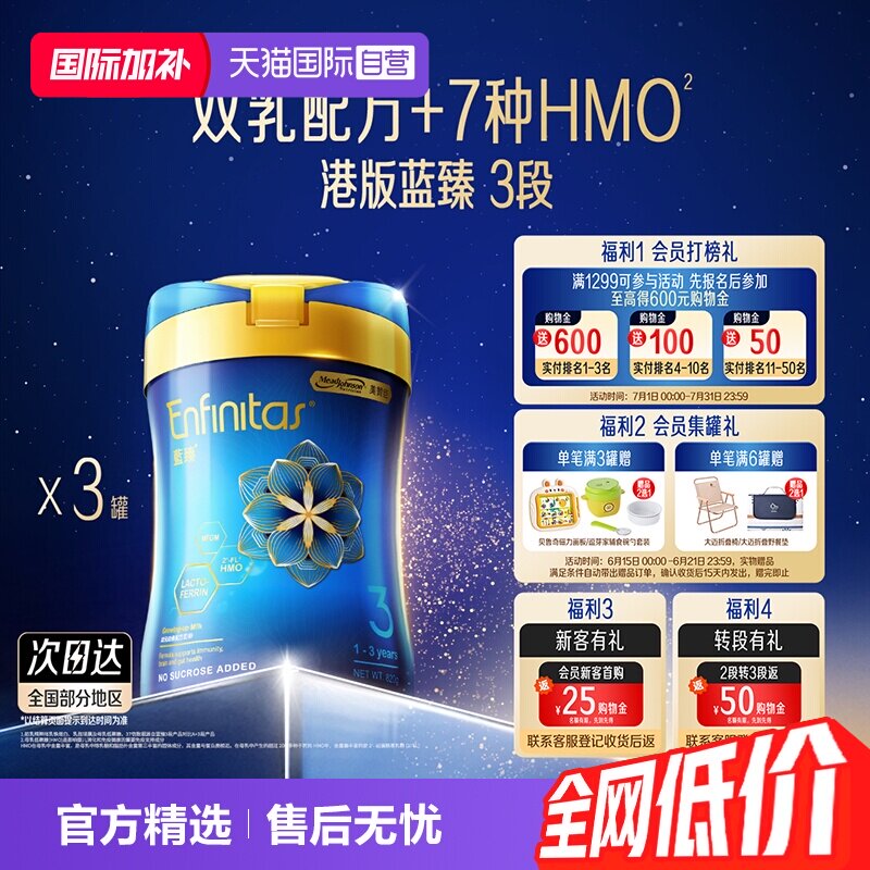【自营】美赞臣港版升级版蓝臻婴幼儿奶粉3段820g*3罐荷兰0蔗糖