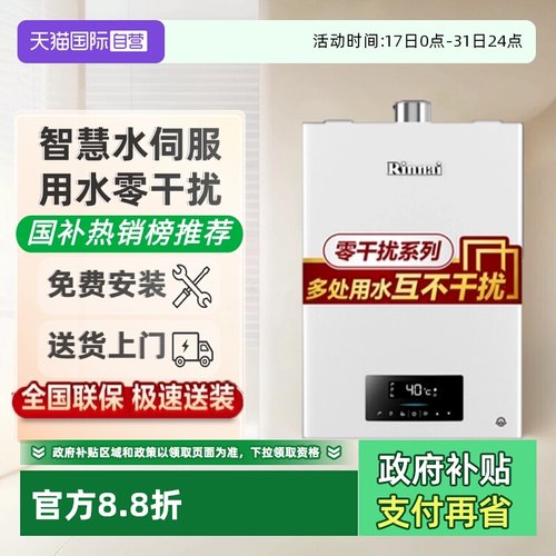 林内变频水伺服燃气热水器