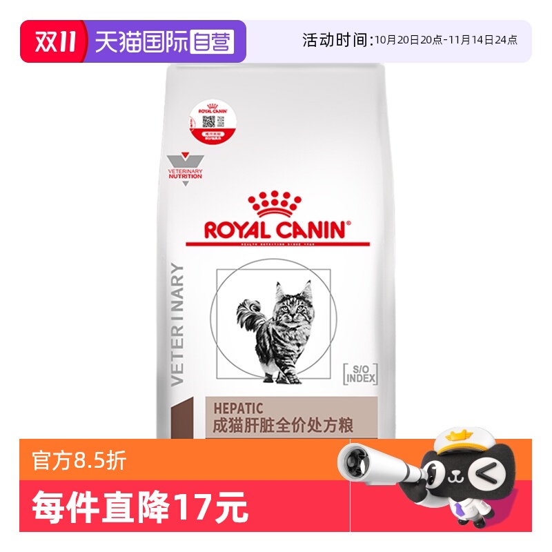 自营皇家猫肝脏处方粮HF26肝炎