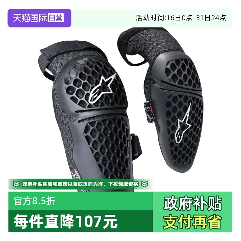 【自营】a星摩托车护膝护肘骑士护具机车赛车骑行装备透气夏季