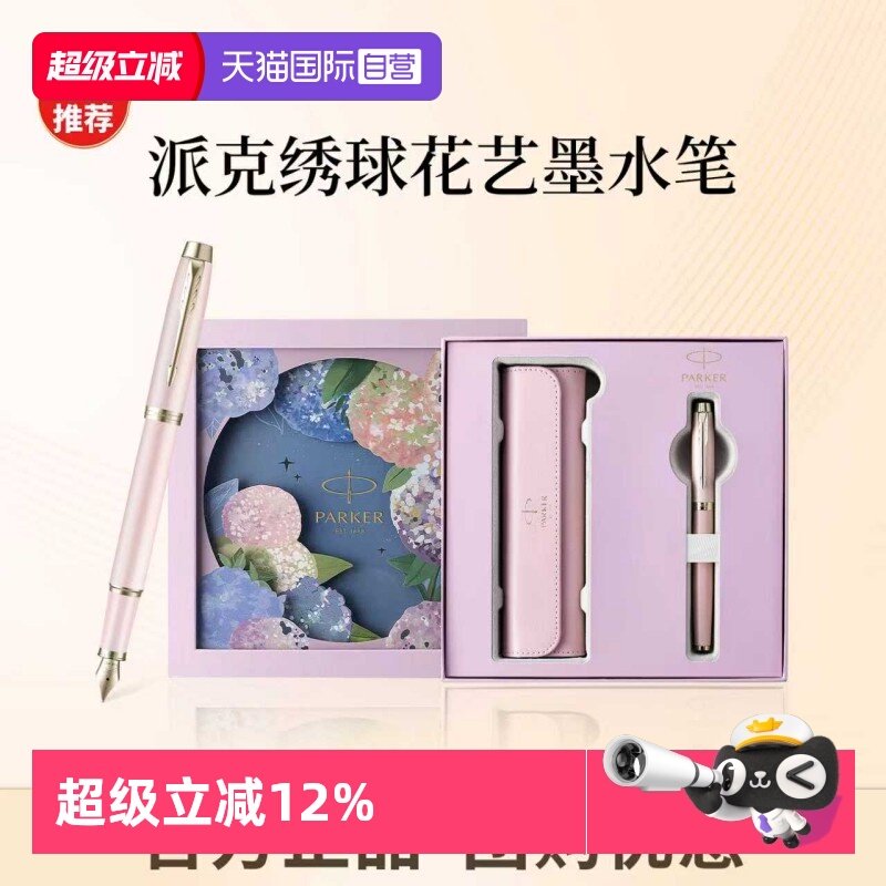 派克钢笔绣球花礼盒女士高档精致墨水笔