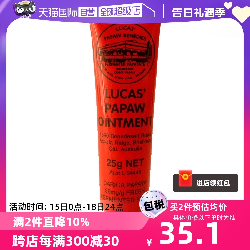 澳洲lucaspapaw进口膏25g番木瓜