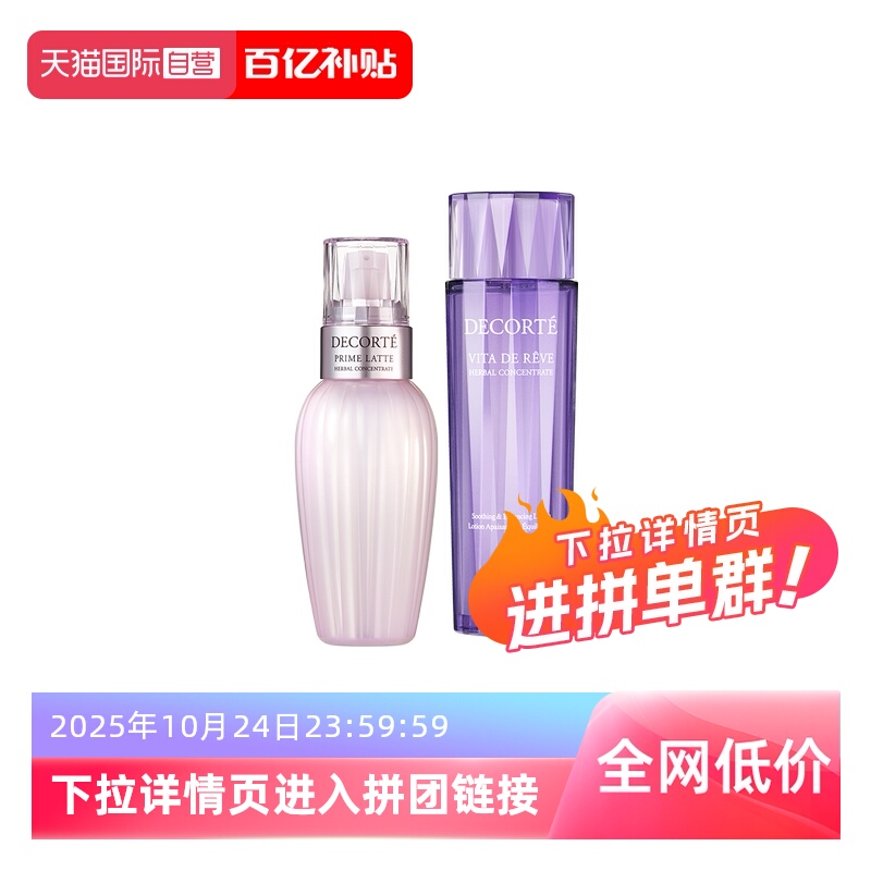 【自营】黛珂水乳套装紫苏水150ml+牛油果150ml化妆水乳液护肤品