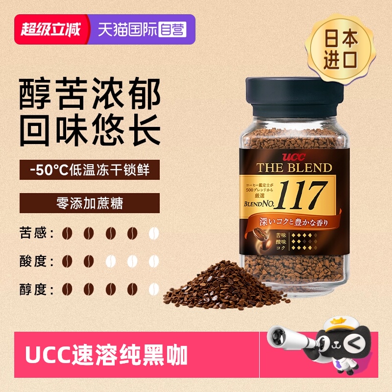 自营ucc咖啡粉悠诗诗纯黑速溶