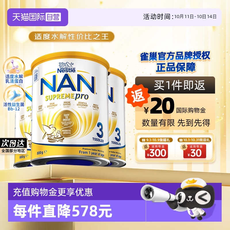 【自营】雀巢澳版超级能恩3段益生菌适度水解低敏奶粉800g*3罐