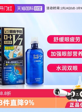 【自营】ROHTO乐敦V7洗眼液 2+5配方500ml正品 眼部预防 清凉