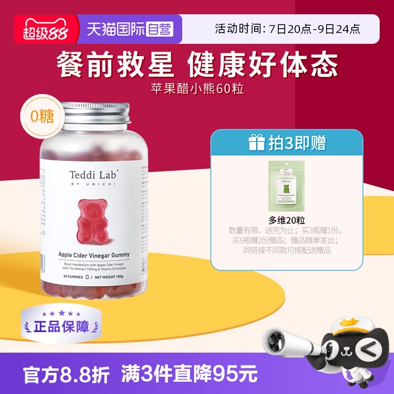 【自营】澳洲Unichi苹果醋小熊软糖维生素B苹果柠檬味保健品