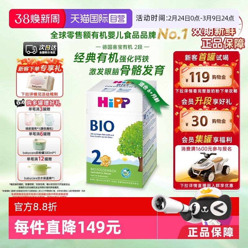 【自营】HiPP喜宝 德国经典有机婴幼儿配方奶粉2段（6-12个月）
