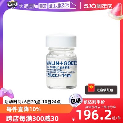 自营MALIN+GOETZ净痘祛痘消闭口