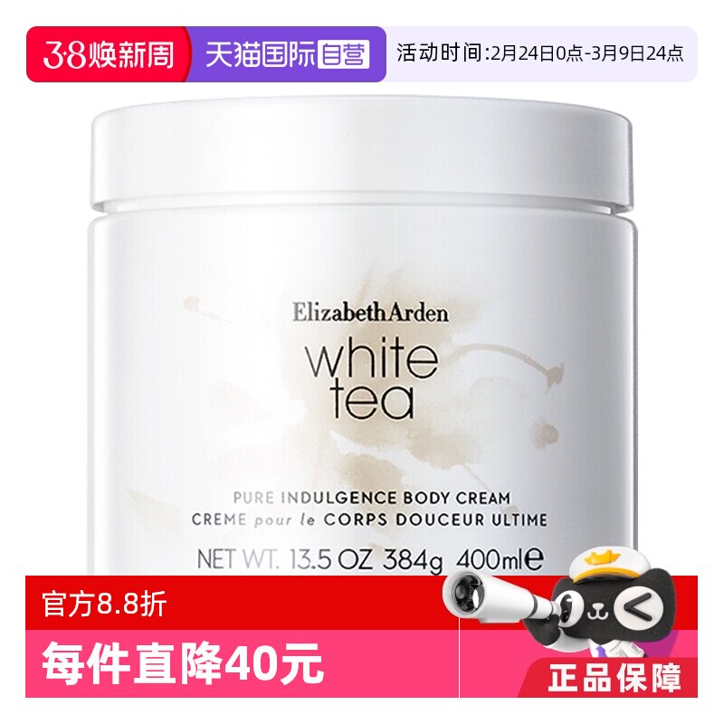 【自营】伊丽莎白雅顿保湿补水美白身体乳