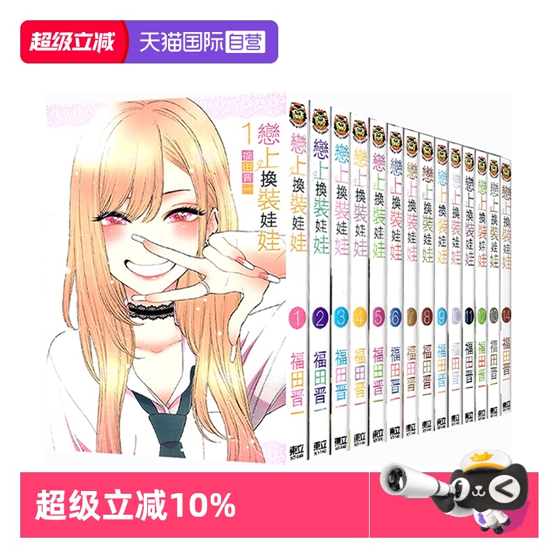 【自营】台版漫画 恋上换装娃娃1-14 /15  恋上换装娃娃TV动画公式FANBOOK 福田晋一 东立出版