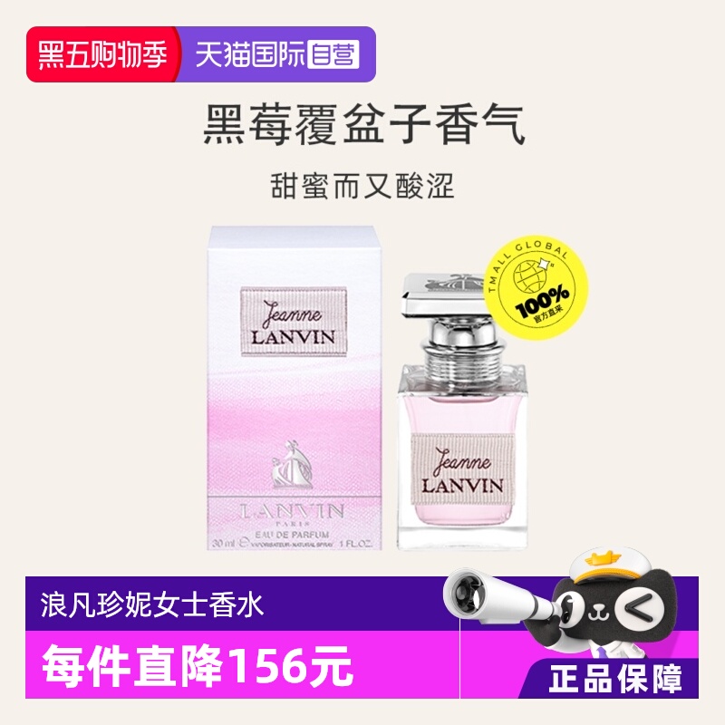 LANVIN/浪凡珍妮女士香水