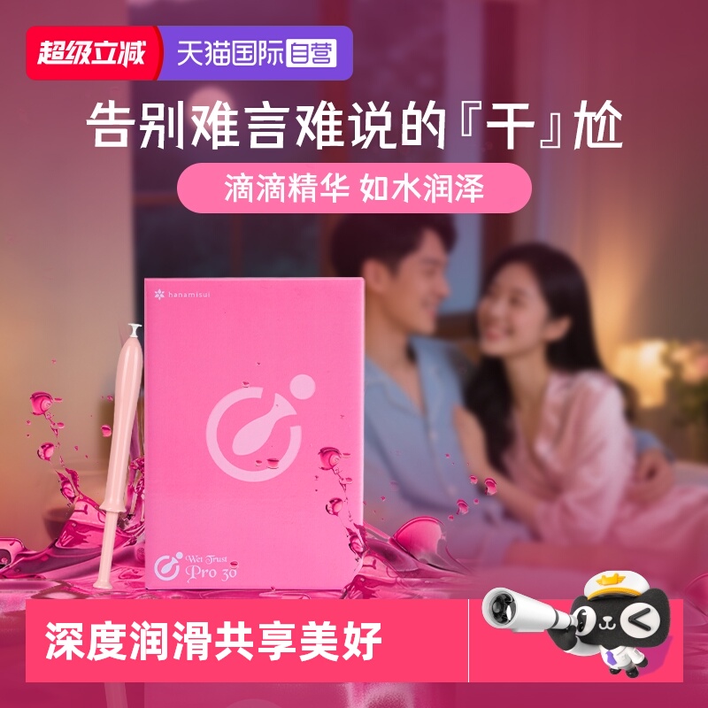 hanamisui私处护理凝胶