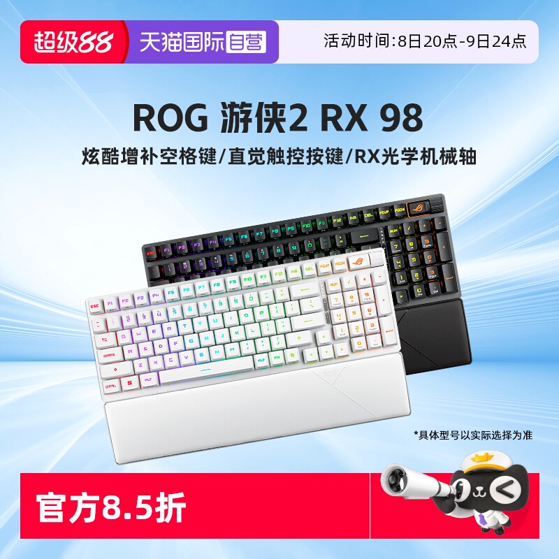 华硕游侠2RX98三模机械键盘