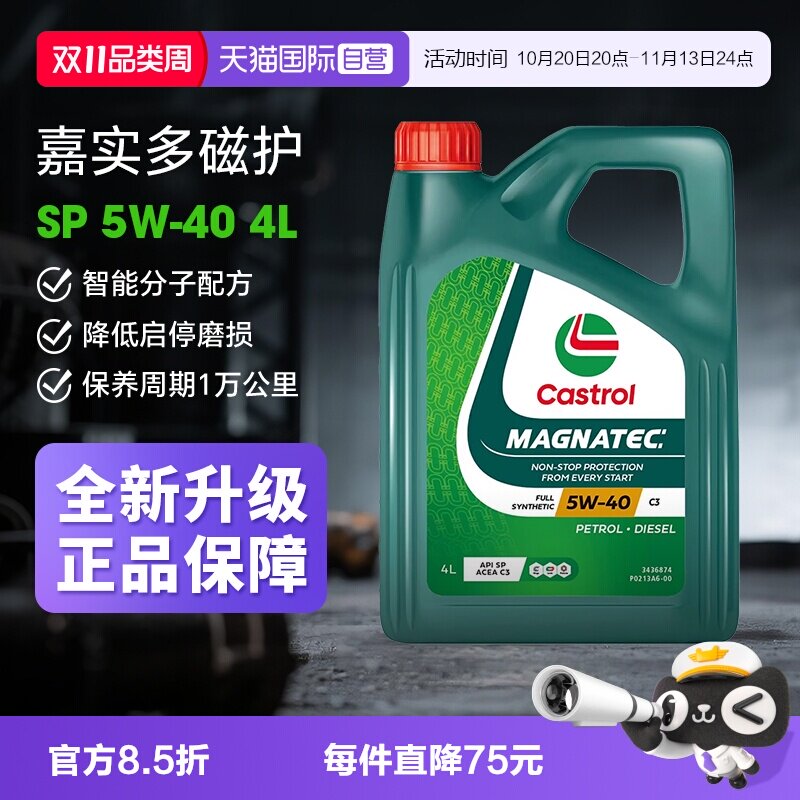 【自营】Castrol/嘉实多磁护5W-40全合成机油发动机国六润滑SP 4L