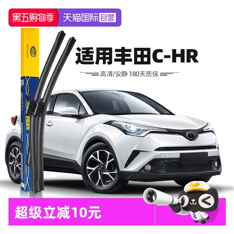 【自营】马瑞利丰田C-HR雨刮器片18至23款雨刷胶条原厂原装专用