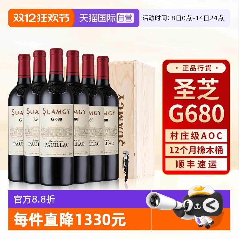 【自营】圣芝G680波亚克红酒AOC级法国原瓶进口干红葡萄酒整箱装