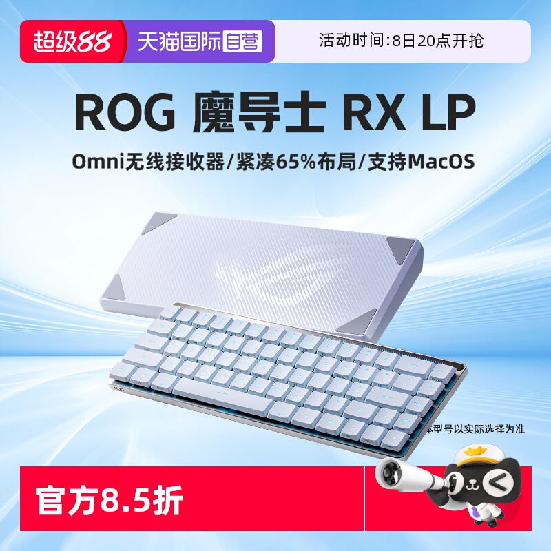 Asus/华硕ROG魔导士三模键盘