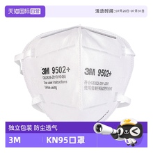 【自营】3M口罩防尘工业粉尘防尘肺KN95正品打磨雾霾飞沫N95口罩