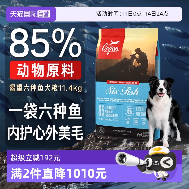 【自营】原始猎食渴望狗粮六种鱼全价进口美毛护肤鱼肉犬粮11.4kg
