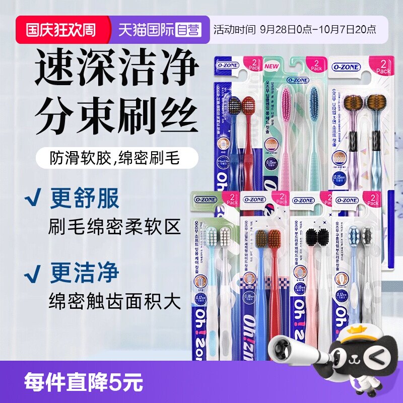 【自营】o-zone欧志姆韩国成人超软宽头情侣家庭装清洁2支装牙刷