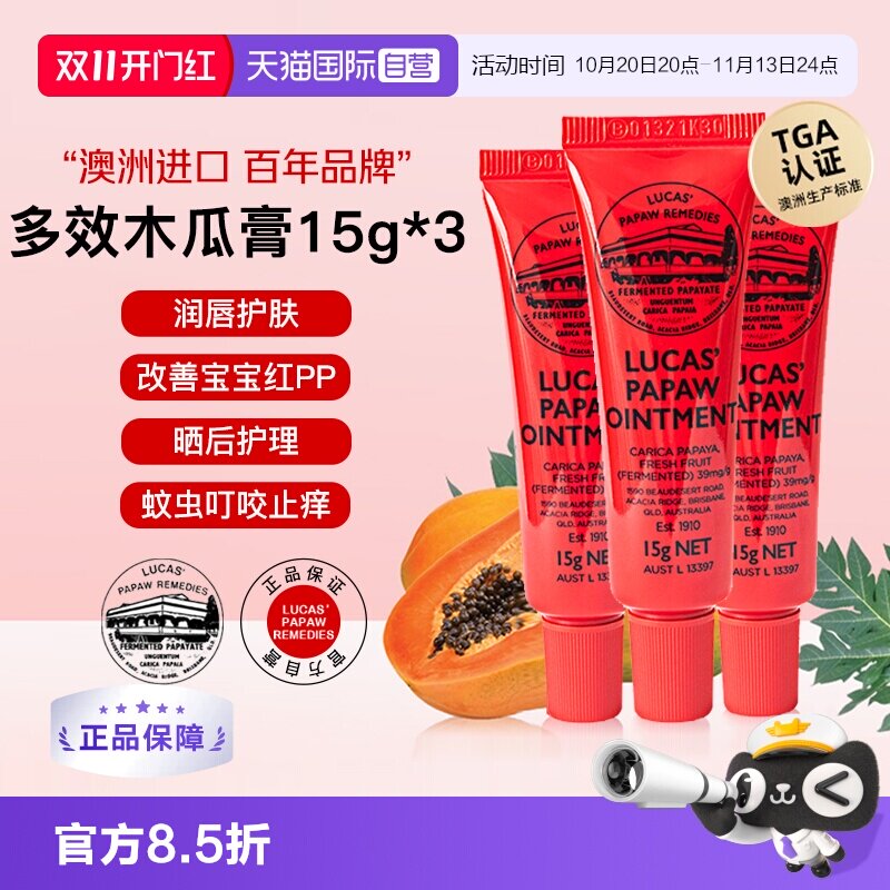 【自营】lucas papaw木瓜膏15g*3澳洲原装正品润唇膏唇膜婴儿专用