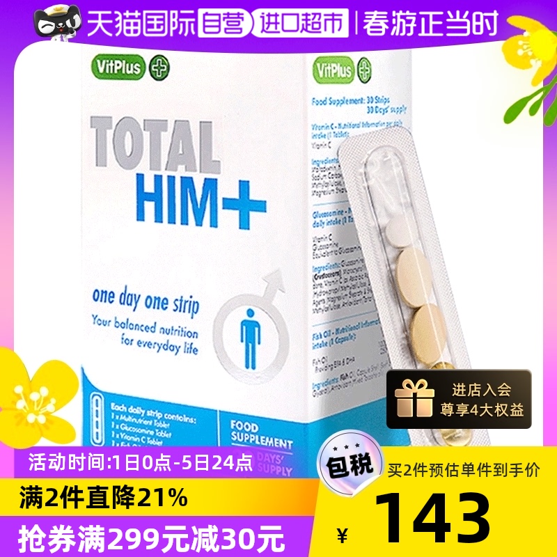 [自营]VitPlus+男士每日营养条充沛 鱼油氨糖VC矿物质30条维生素