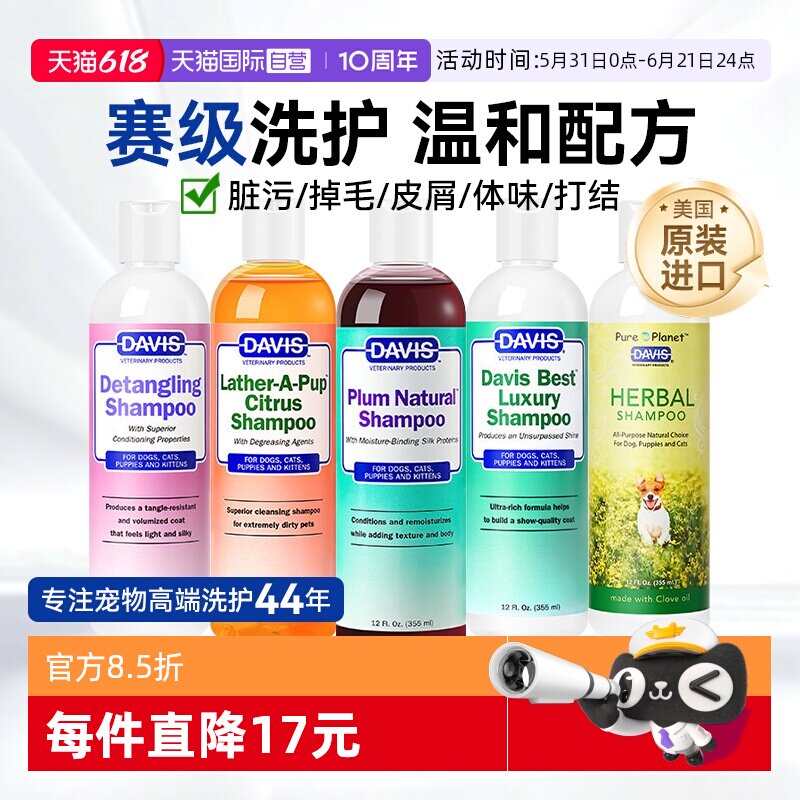 【自营】DAVIS戴维斯宠物狗狗猫咪沐浴露蓬松柔顺去味护毛洗澡液