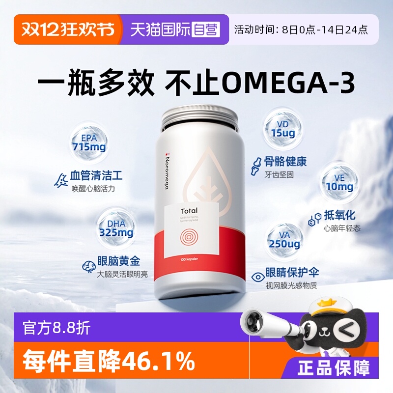 自营挪威NOROMEGA鱼油