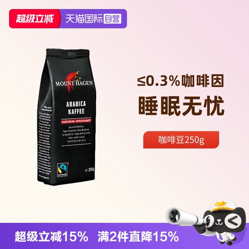 MountHagen低因阿拉比卡咖啡豆