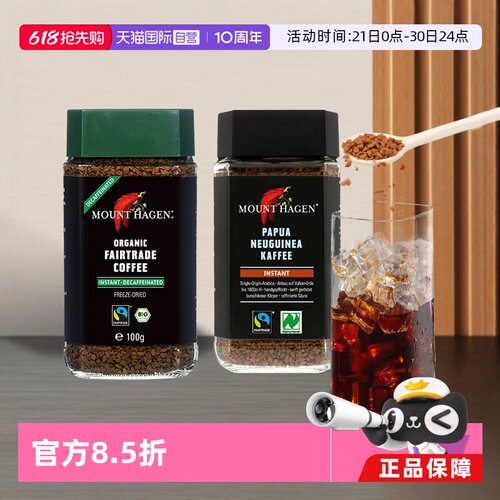 自营MountHagen低因咖啡