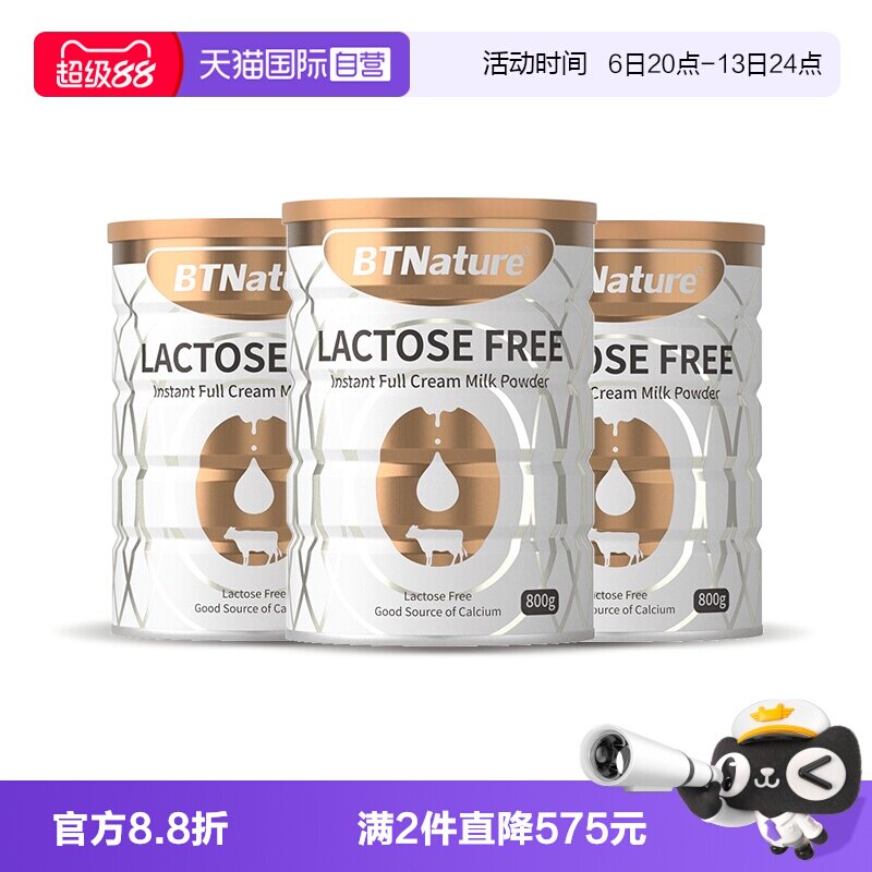 【自营】贝特恩进口舒化无0乳糖牛奶粉成人乳糖不耐受3罐田亮推荐