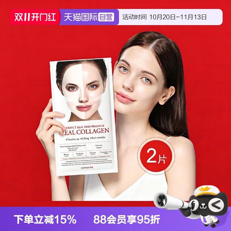 【自营】韩国DERMAFIX贵妇面膜2片胶原蛋白三重弹力修护提亮肤色