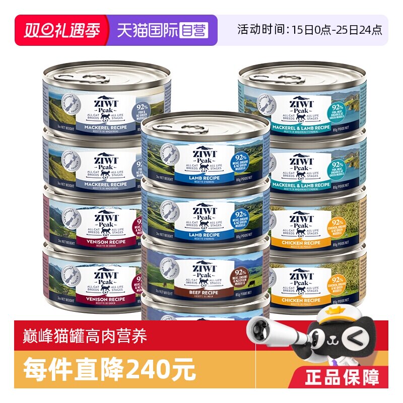 【自营】ZIWI滋益巅峰猫罐头主食营养湿粮85g*12牛肉鱼肉成幼猫