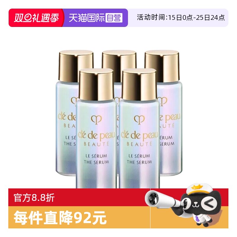 【自营】CPB/肌肤之钥超导钻光瓶精华晶致焕采精华露7ml*5新款