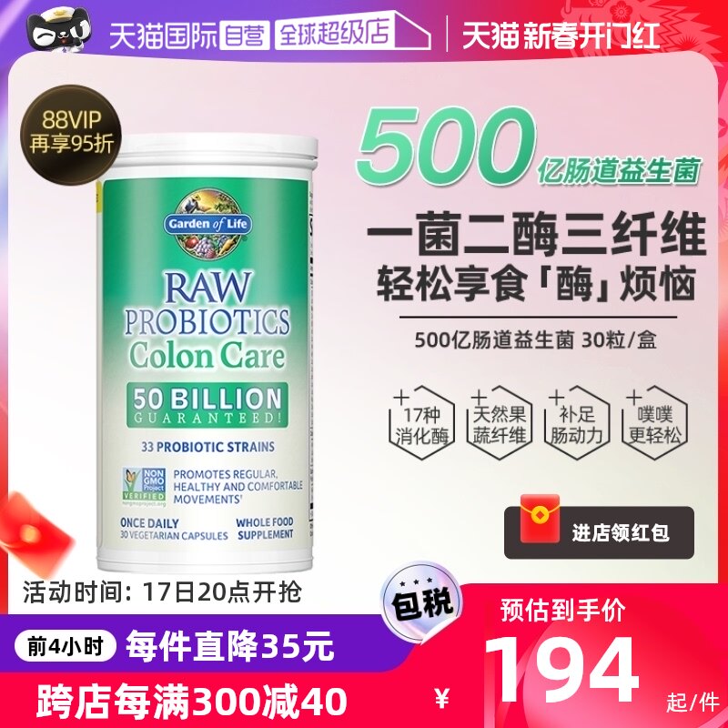 【自营】Garden of Life生命花园500亿肠道益生菌胶囊调理肠道